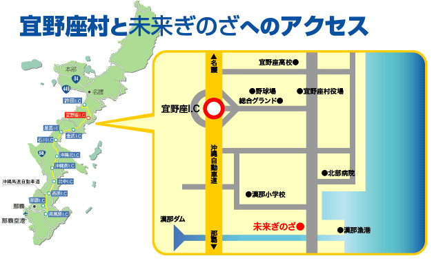map_ginoza 未来ぎのざへアクセス