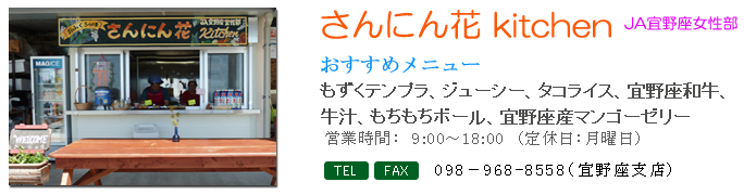 さんにん花　Kitchen