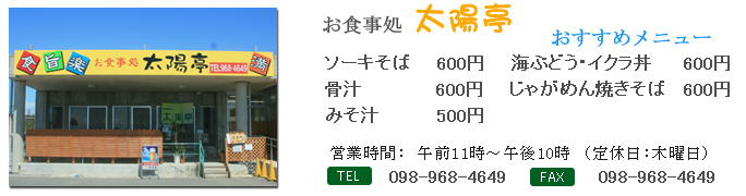 taiyotei 太陽亭