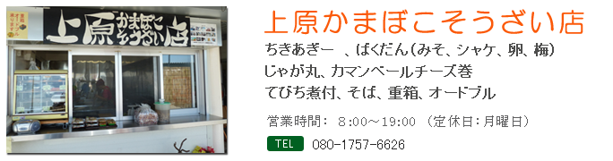 上原かまぼこ、そうざい店